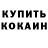Метамфетамин кристалл Rufi Gumbatov